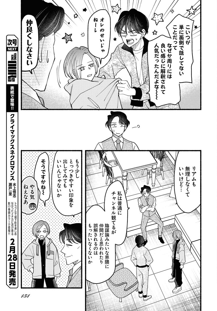 Yokohama Tasogare Totsutotsu Kaiji Chapter 18 7ページ