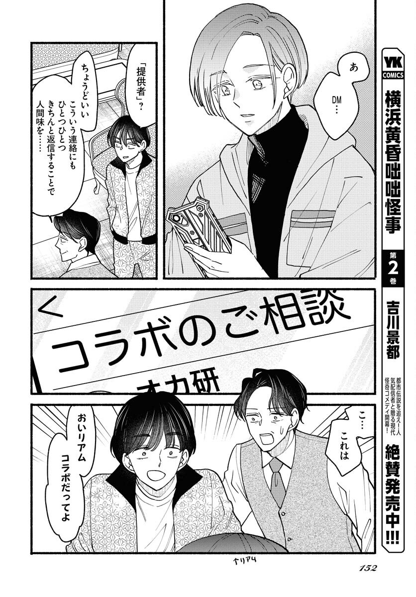 Yokohama Tasogare Totsutotsu Kaiji Chapter 18 8ページ