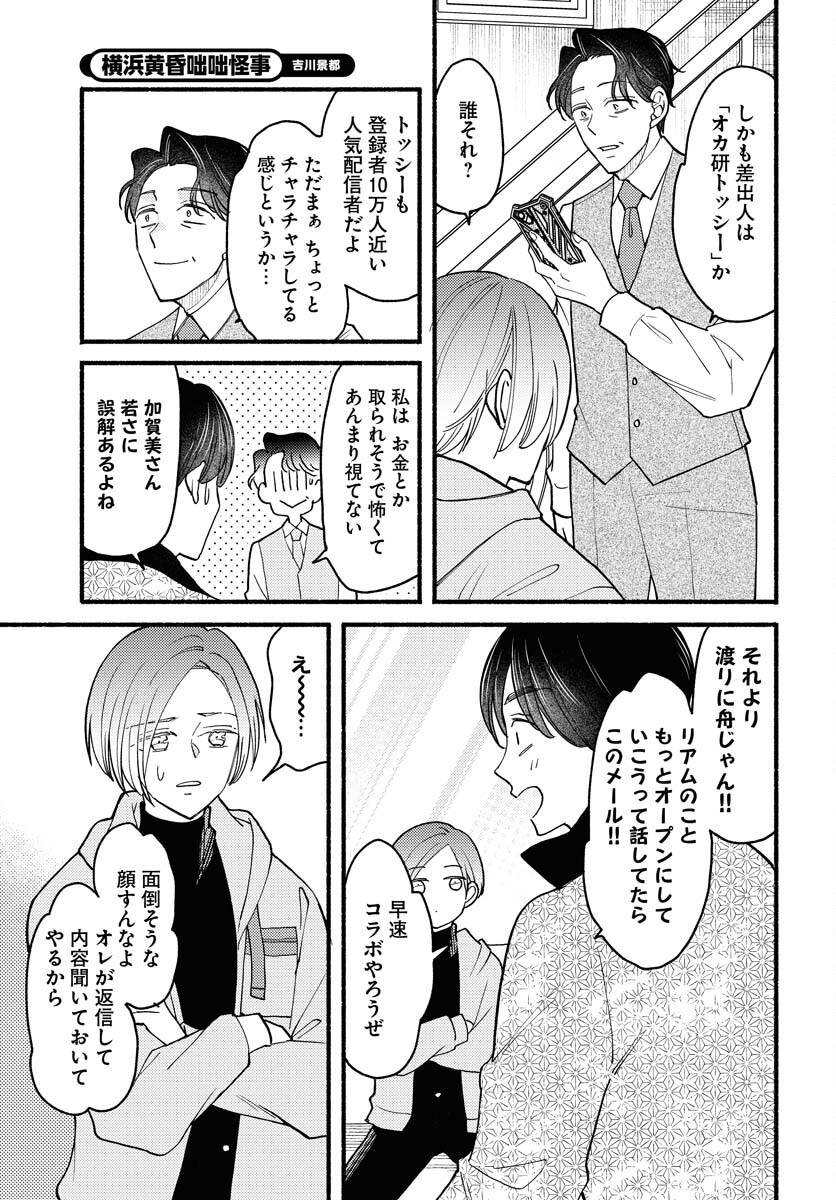 Yokohama Tasogare Totsutotsu Kaiji Chapter 18 9ページ