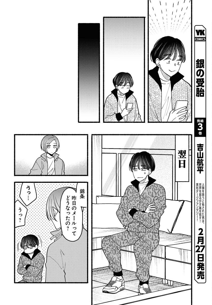 Yokohama Tasogare Totsutotsu Kaiji Chapter 18 10ページ