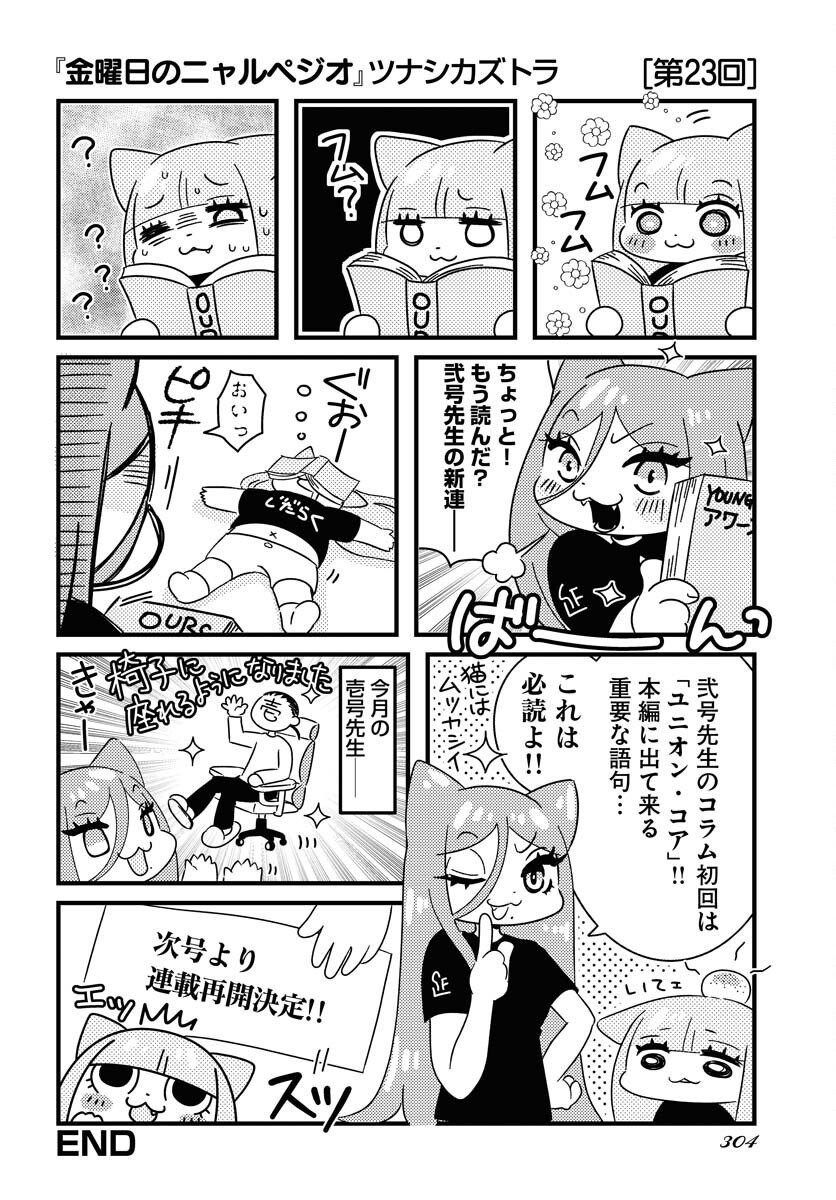 Yokohama Tasogare Totsutotsu Kaiji Chapter 19 1ページ