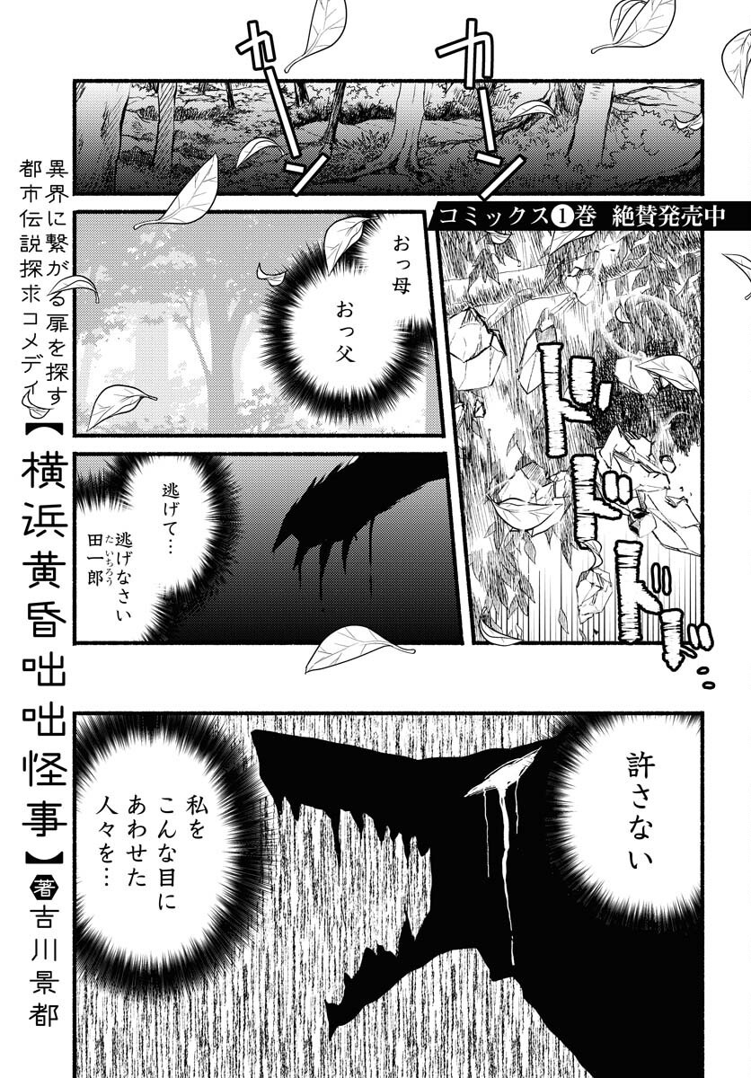 Yokohama Tasogare Totsutotsu Kaiji Chapter 19 2ページ