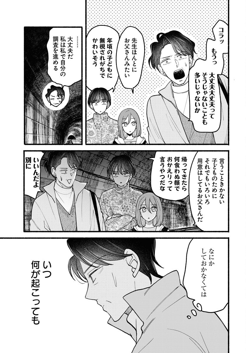Yokohama Tasogare Totsutotsu Kaiji Chapter 19 12ページ