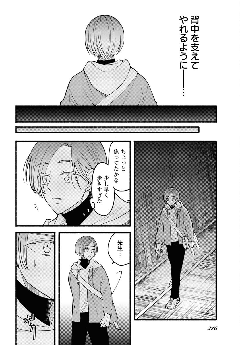 Yokohama Tasogare Totsutotsu Kaiji Chapter 19 13ページ