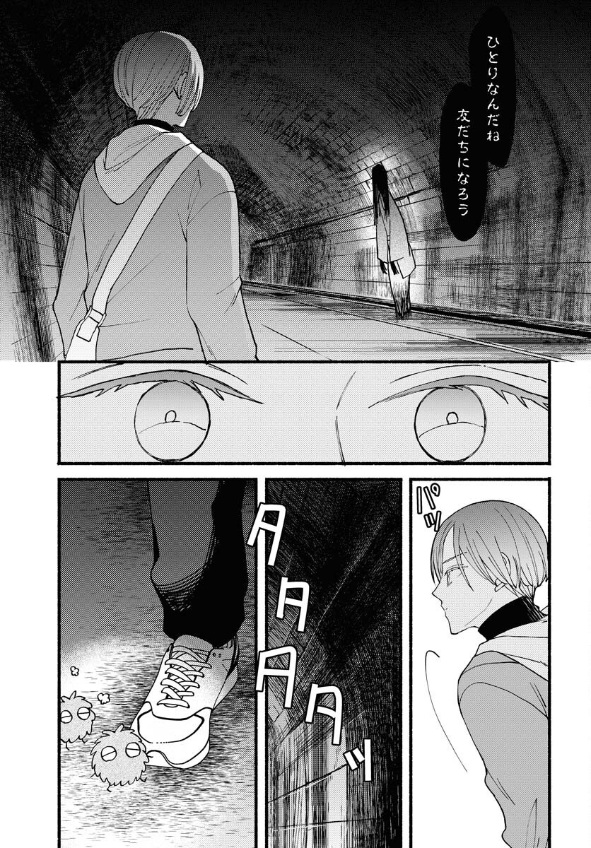 Yokohama Tasogare Totsutotsu Kaiji Chapter 19 14ページ