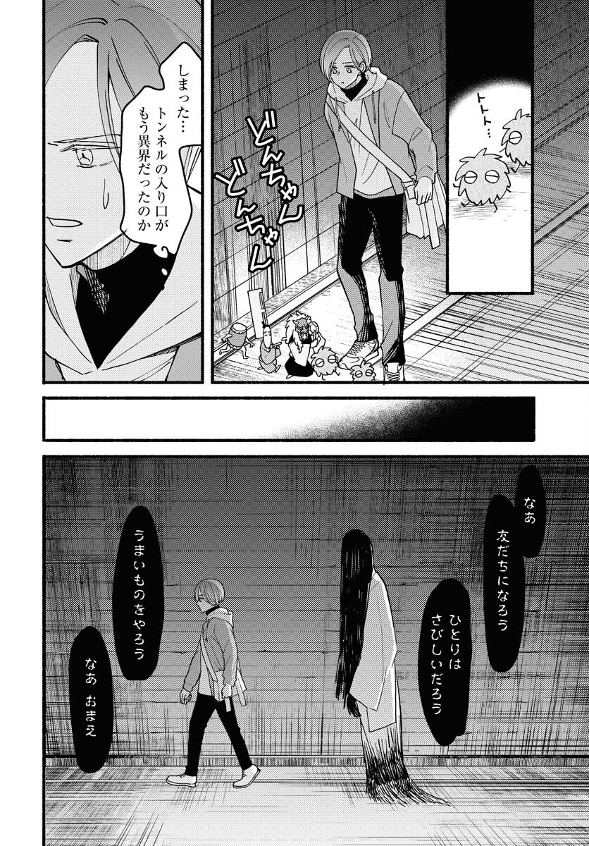 Yokohama Tasogare Totsutotsu Kaiji Chapter 19 15ページ