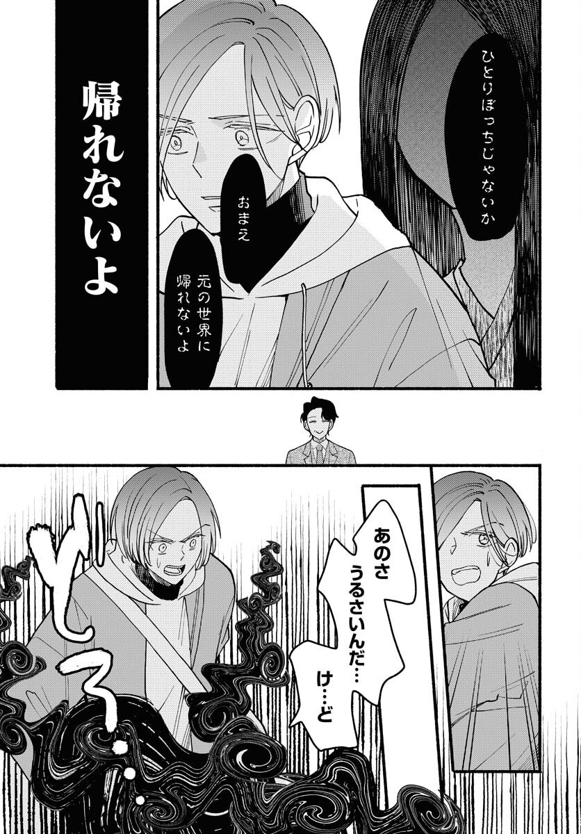 Yokohama Tasogare Totsutotsu Kaiji Chapter 19 16ページ