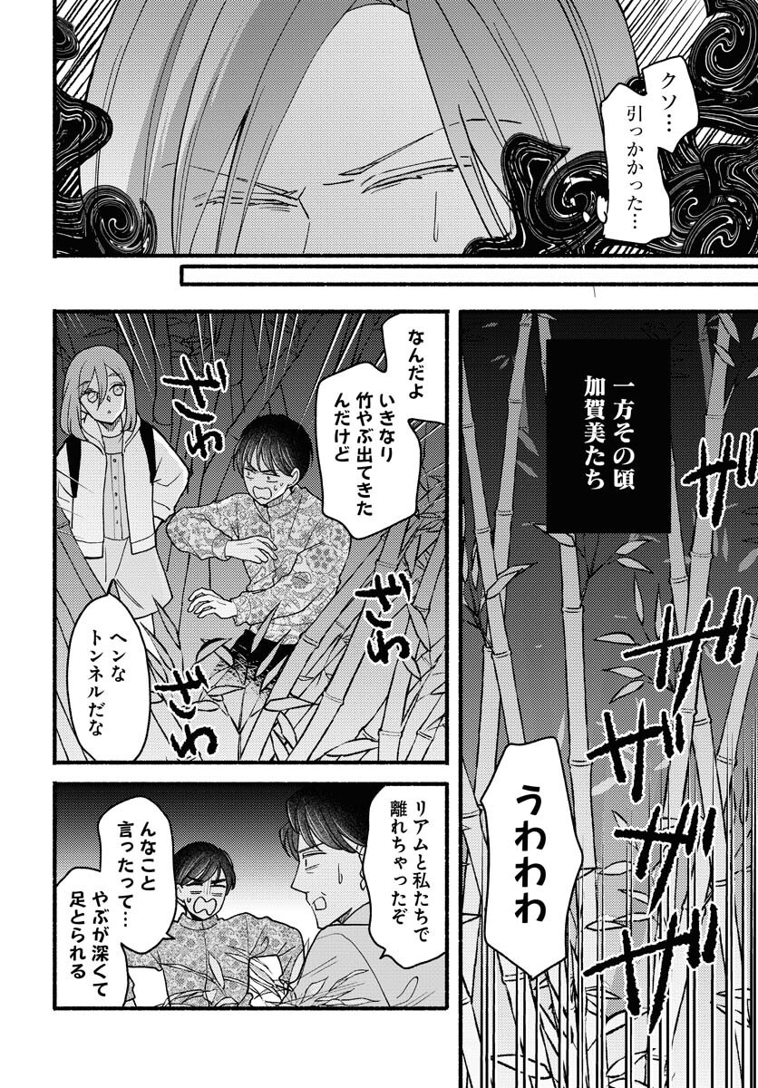Yokohama Tasogare Totsutotsu Kaiji Chapter 19 17ページ