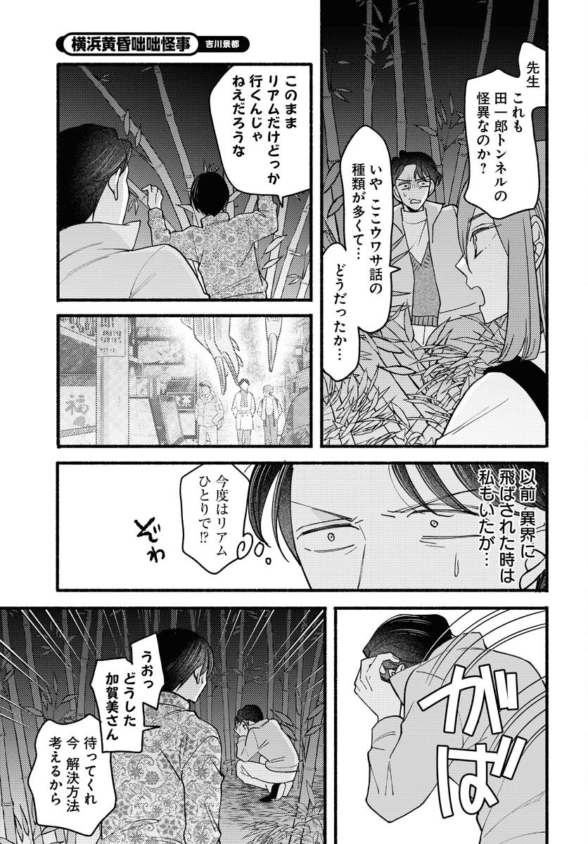 Yokohama Tasogare Totsutotsu Kaiji Chapter 19 18ページ