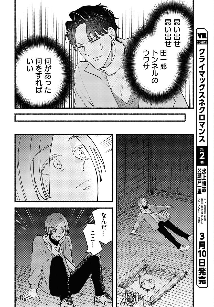 Yokohama Tasogare Totsutotsu Kaiji Chapter 19 19ページ