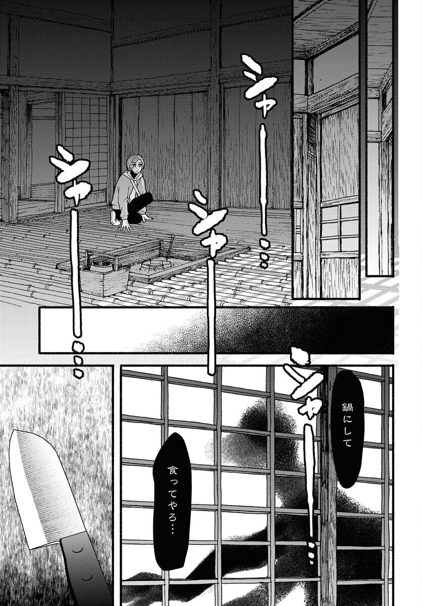 Yokohama Tasogare Totsutotsu Kaiji Chapter 19 20ページ