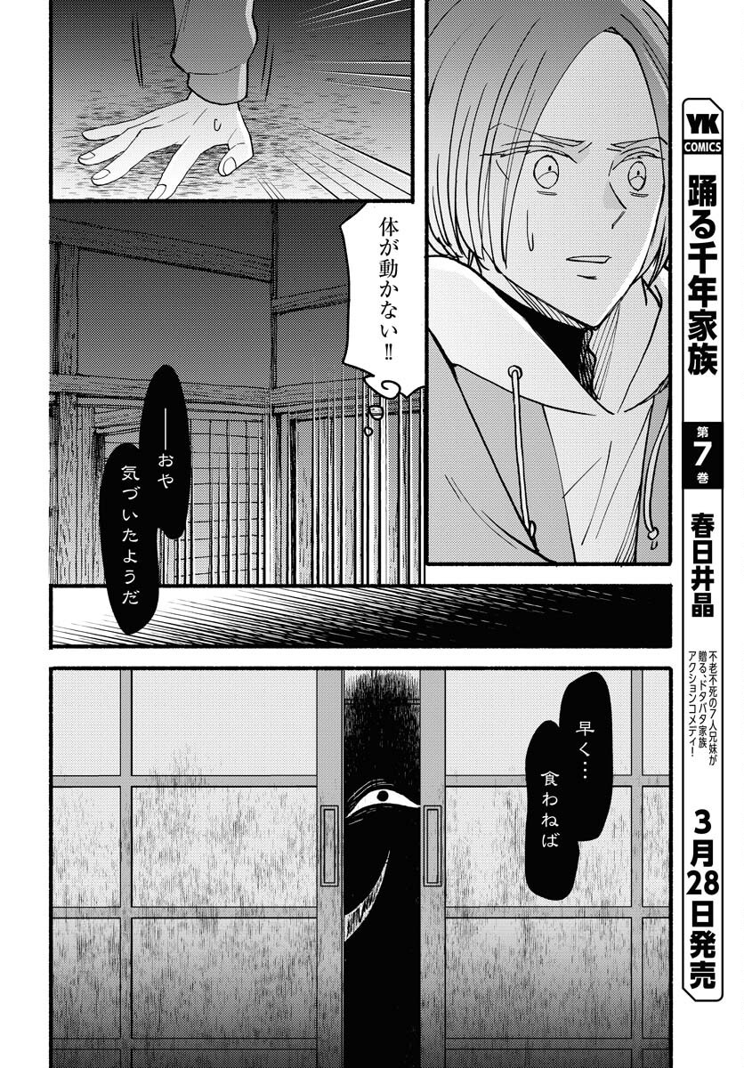 Yokohama Tasogare Totsutotsu Kaiji Chapter 19 21ページ