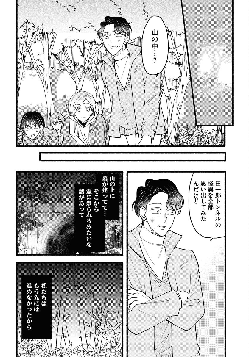 Yokohama Tasogare Totsutotsu Kaiji Chapter 19 25ページ