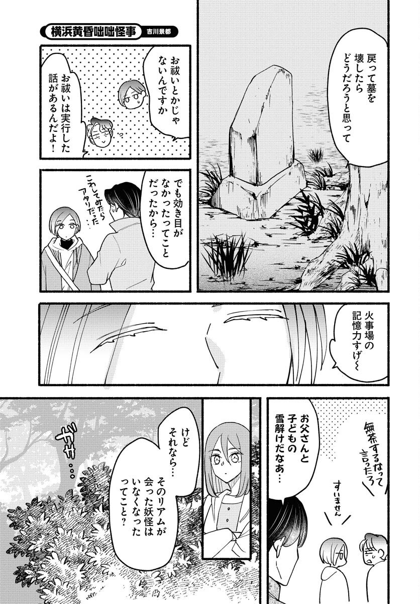 Yokohama Tasogare Totsutotsu Kaiji Chapter 19 26ページ