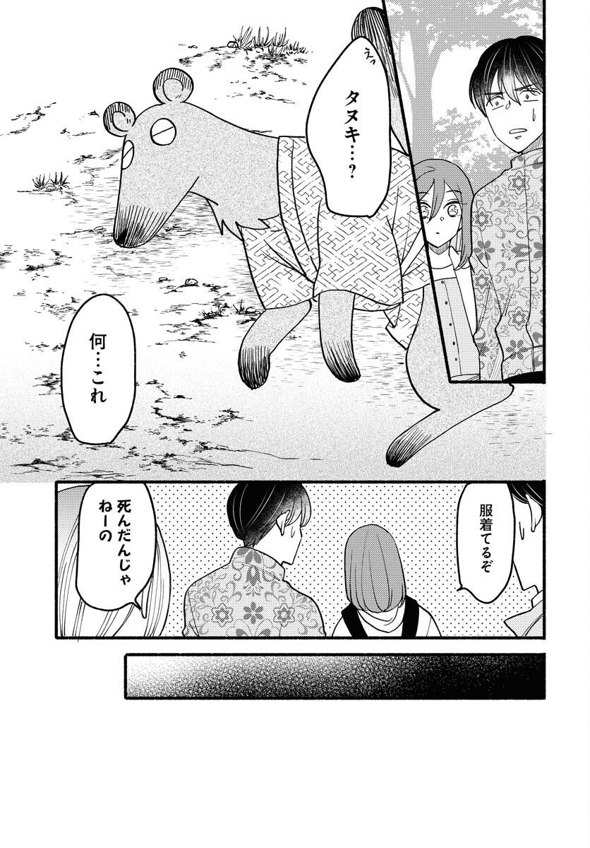 Yokohama Tasogare Totsutotsu Kaiji Chapter 19 28ページ
