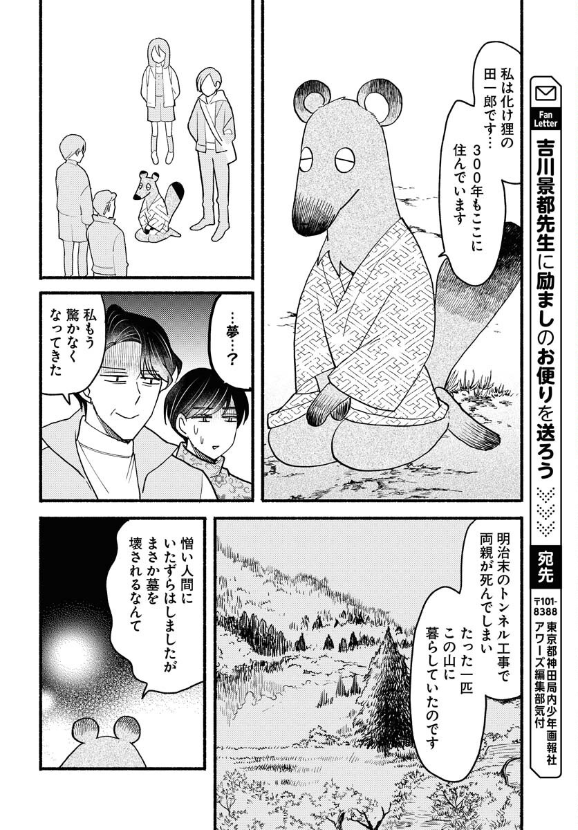 Yokohama Tasogare Totsutotsu Kaiji Chapter 19 29ページ