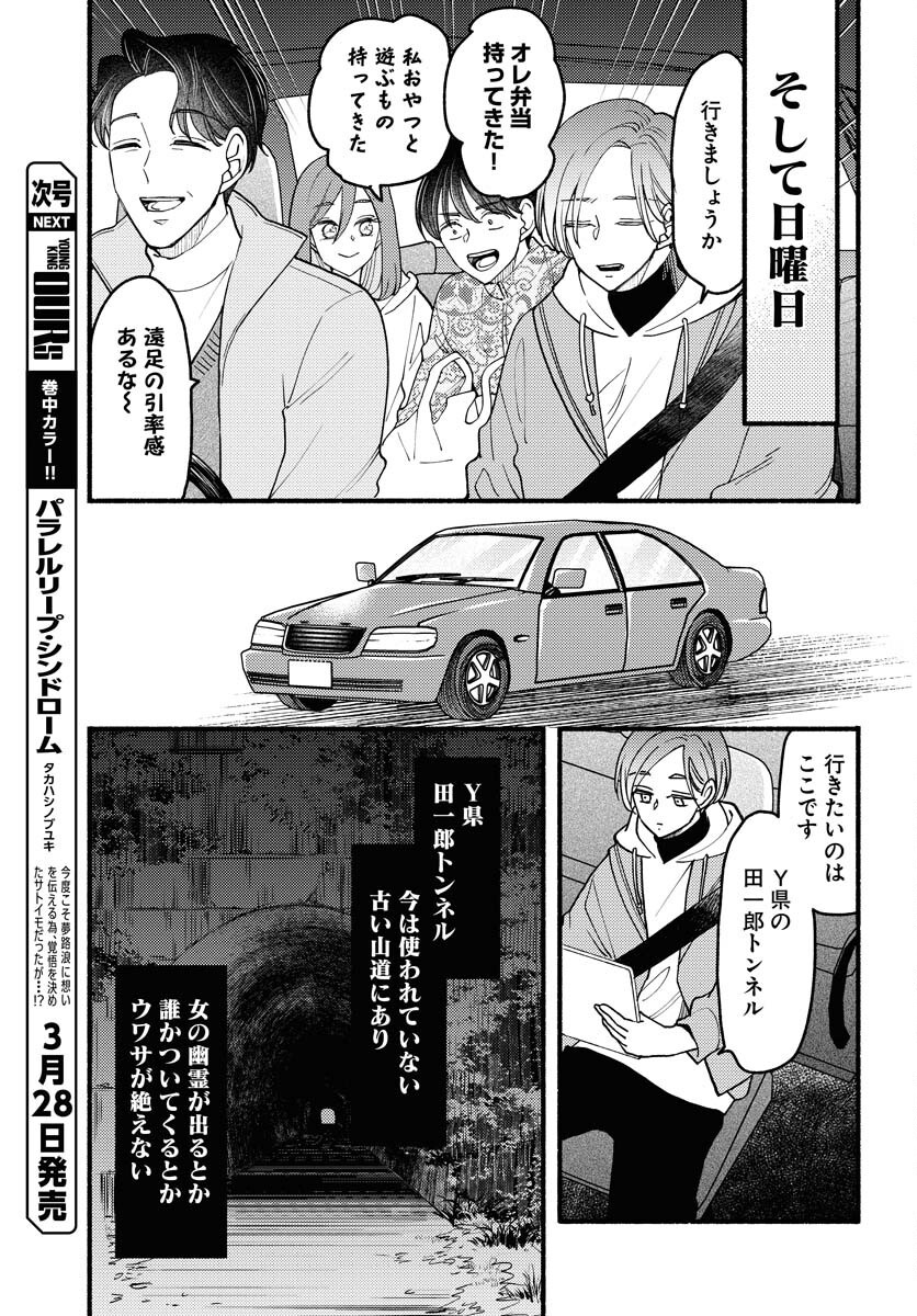 Yokohama Tasogare Totsutotsu Kaiji Chapter 19 4ページ