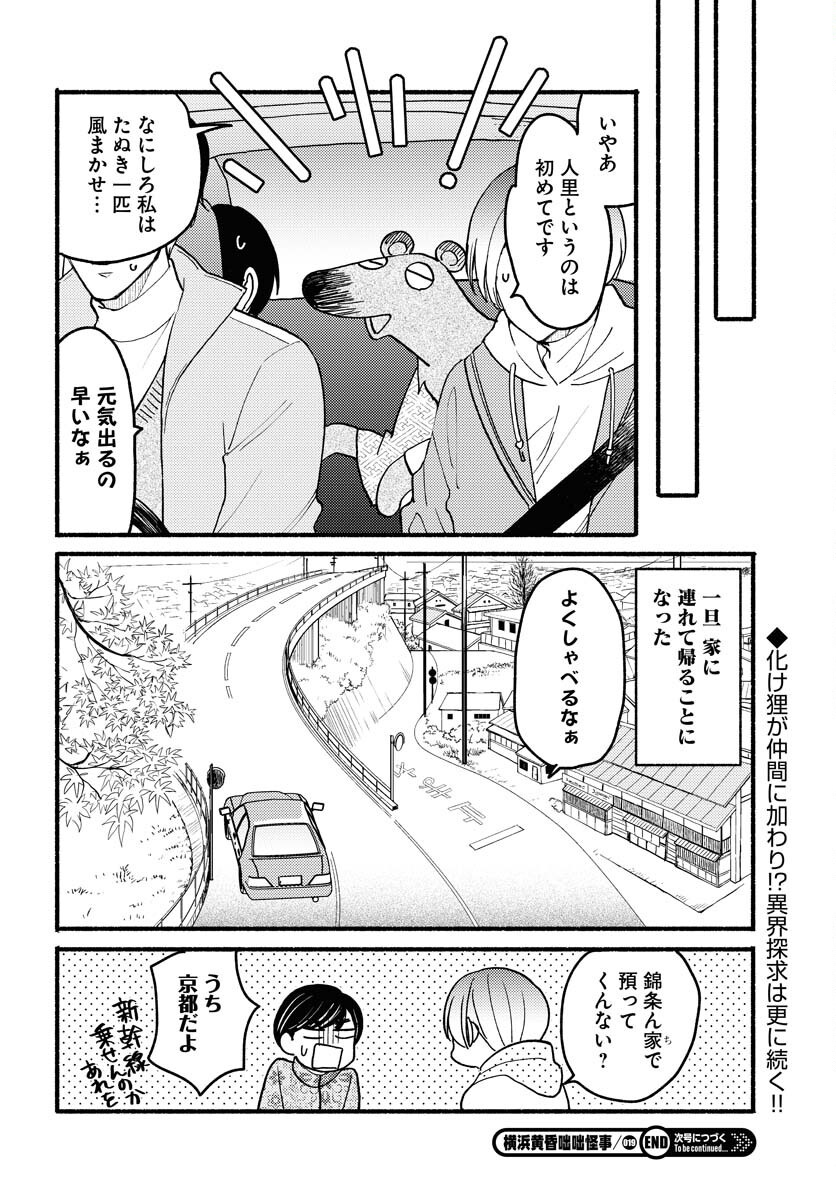 Yokohama Tasogare Totsutotsu Kaiji Chapter 19 31ページ