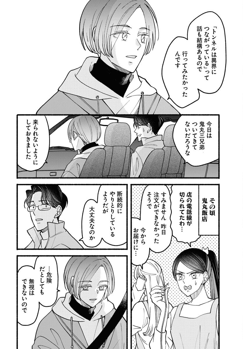 Yokohama Tasogare Totsutotsu Kaiji Chapter 19 5ページ
