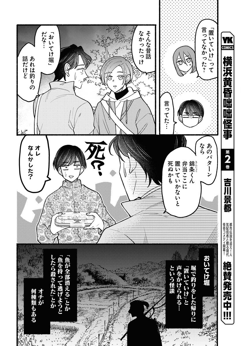 Yokohama Tasogare Totsutotsu Kaiji Chapter 19 9ページ