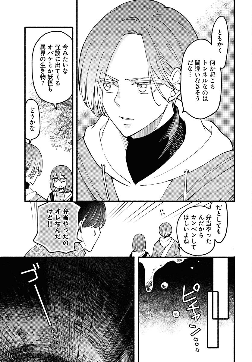 Yokohama Tasogare Totsutotsu Kaiji Chapter 19 10ページ