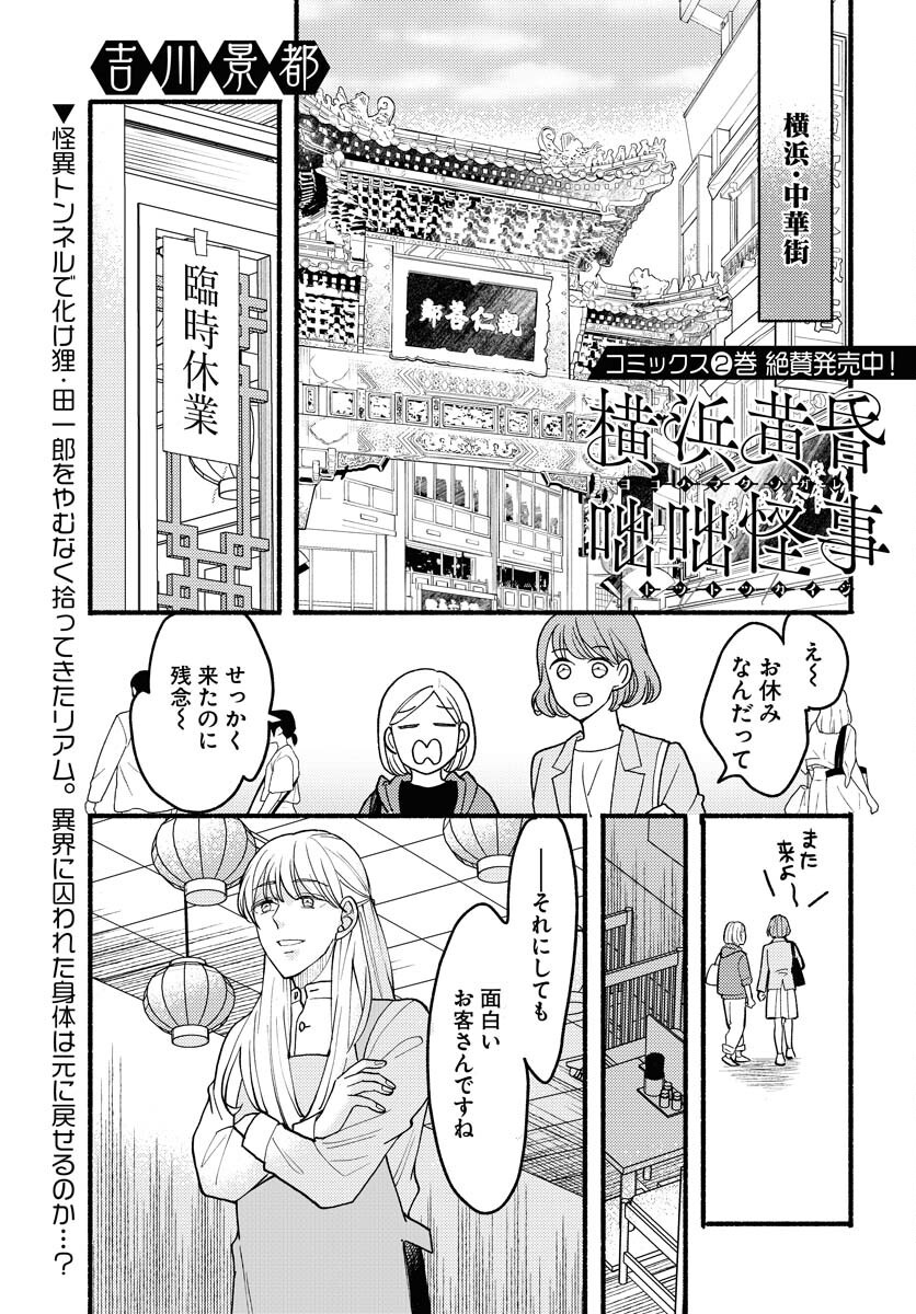 Yokohama Tasogare Totsutotsu Kaiji Chapter 20 1ページ