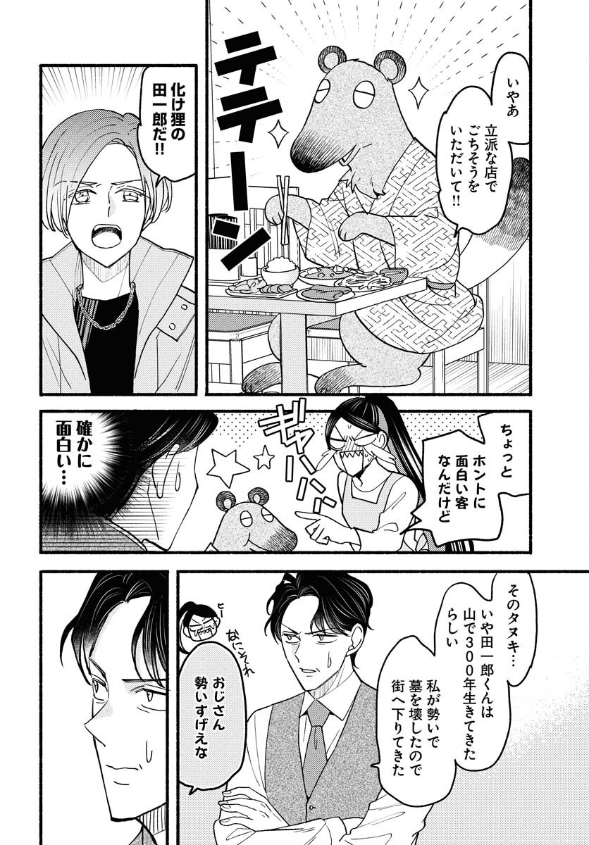 Yokohama Tasogare Totsutotsu Kaiji Chapter 20 2ページ