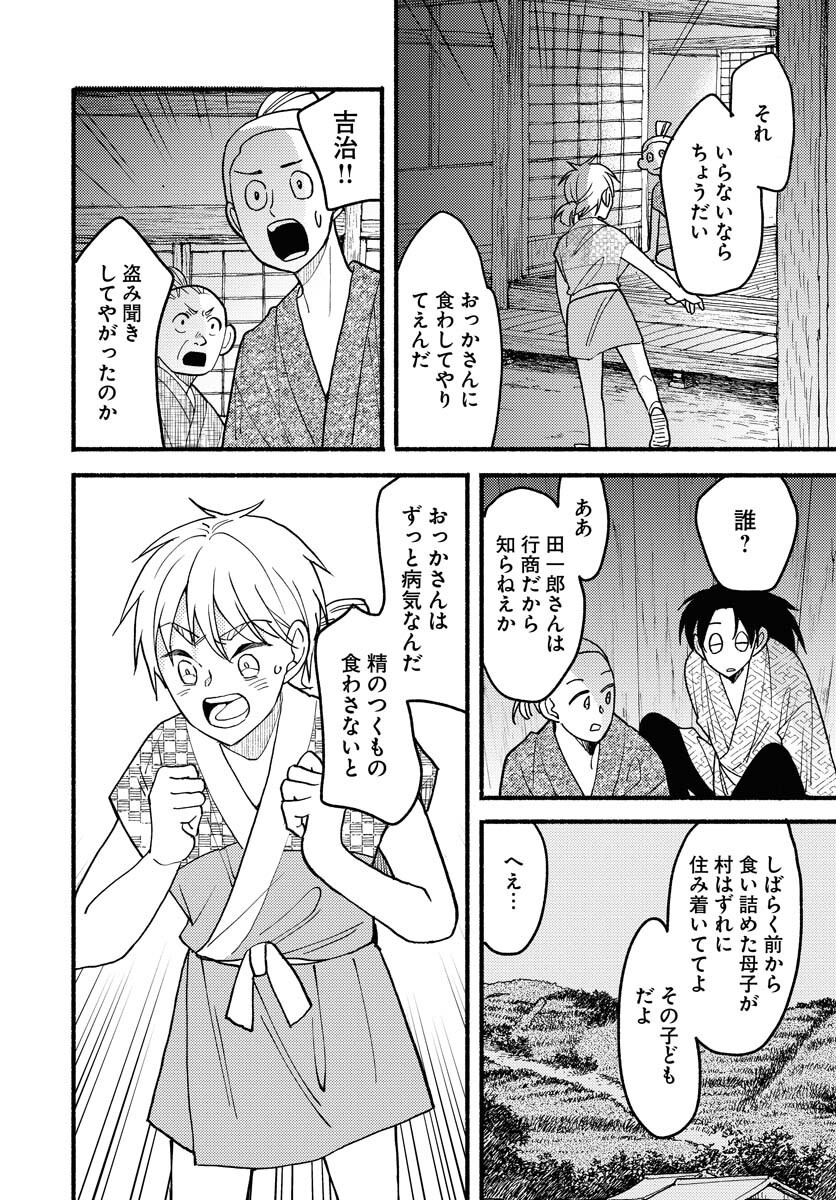 Yokohama Tasogare Totsutotsu Kaiji Chapter 20 12ページ