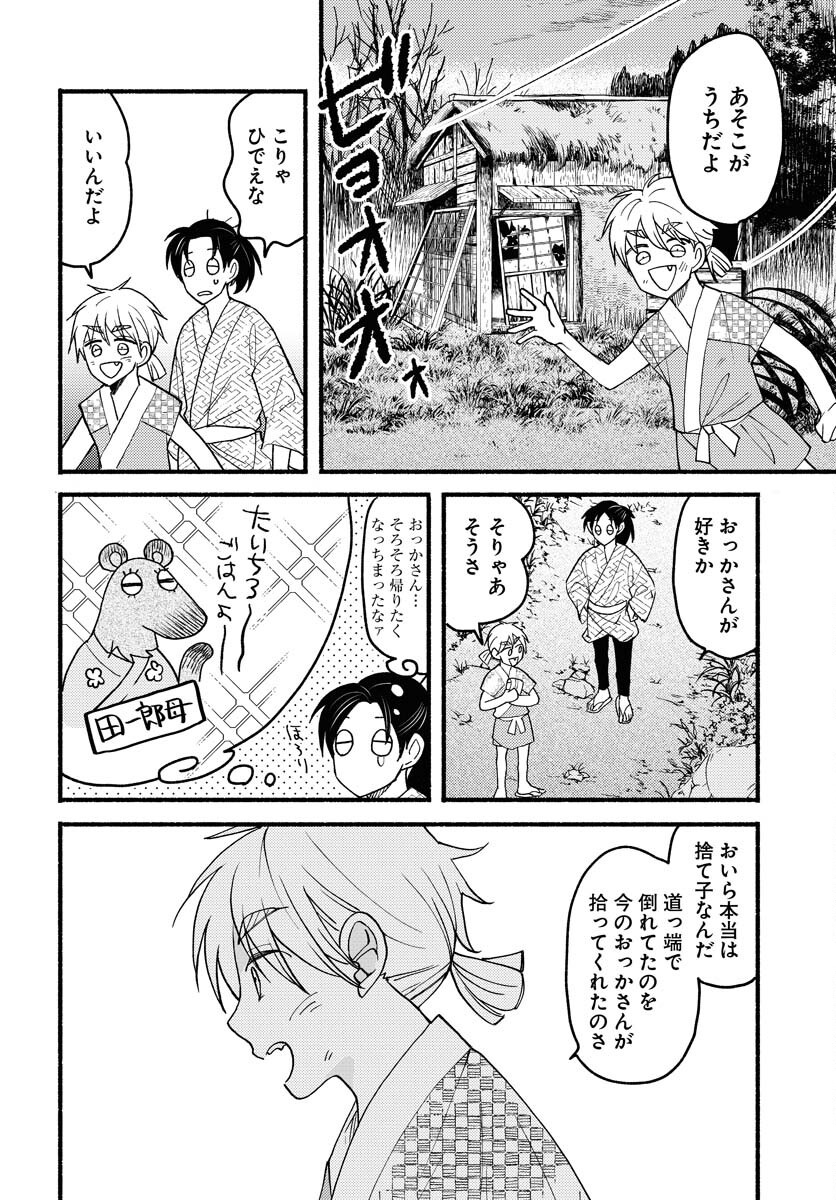 Yokohama Tasogare Totsutotsu Kaiji Chapter 20 14ページ