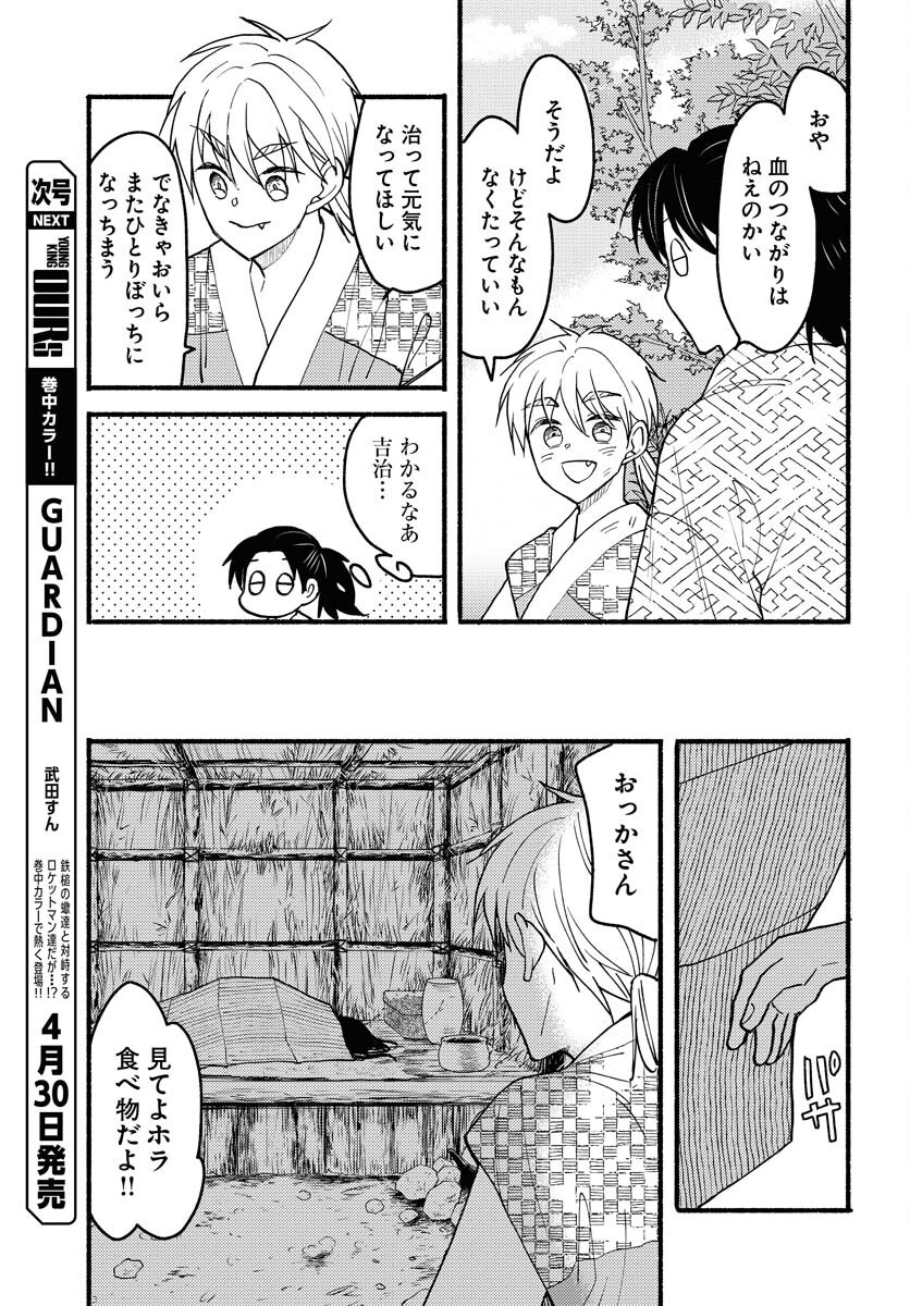 Yokohama Tasogare Totsutotsu Kaiji Chapter 20 15ページ