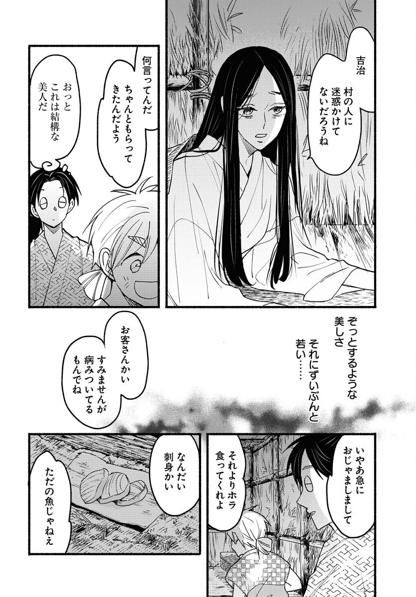 Yokohama Tasogare Totsutotsu Kaiji Chapter 20 16ページ