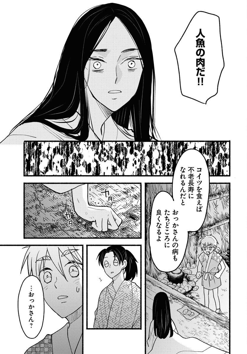 Yokohama Tasogare Totsutotsu Kaiji Chapter 20 17ページ