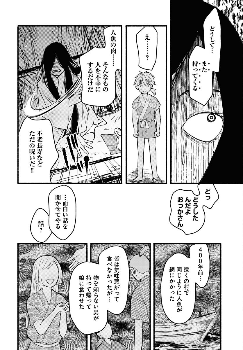 Yokohama Tasogare Totsutotsu Kaiji Chapter 20 18ページ