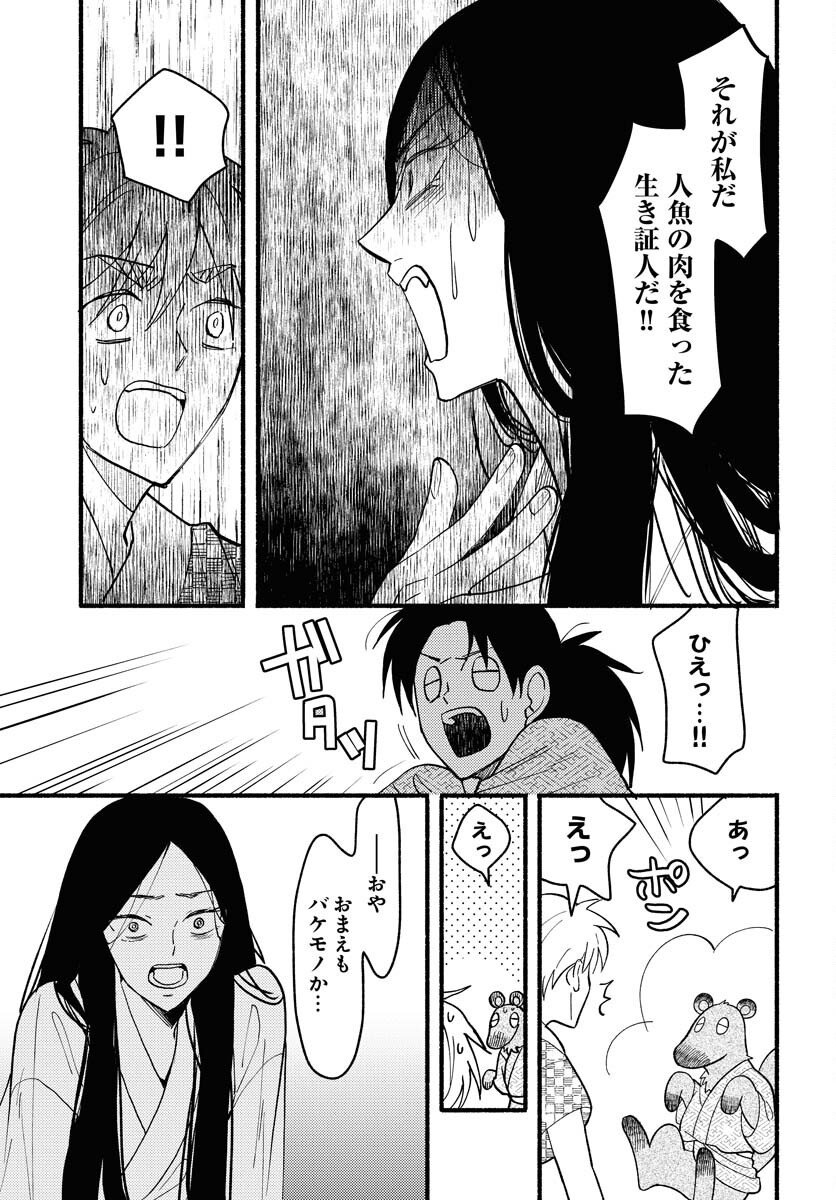 Yokohama Tasogare Totsutotsu Kaiji Chapter 20 19ページ