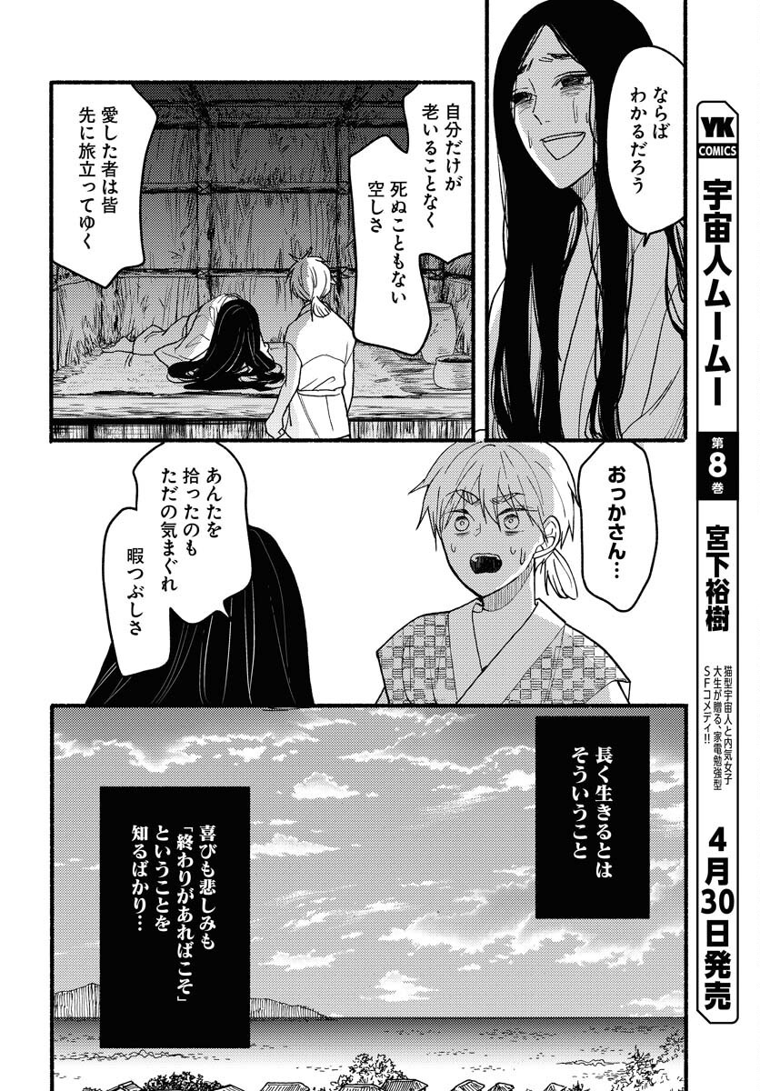 Yokohama Tasogare Totsutotsu Kaiji Chapter 20 20ページ