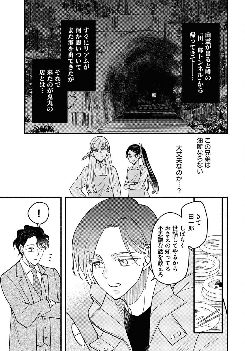 Yokohama Tasogare Totsutotsu Kaiji Chapter 20 3ページ