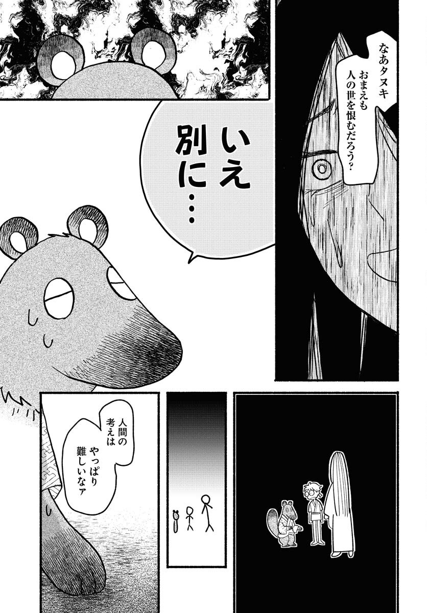 Yokohama Tasogare Totsutotsu Kaiji Chapter 20 21ページ