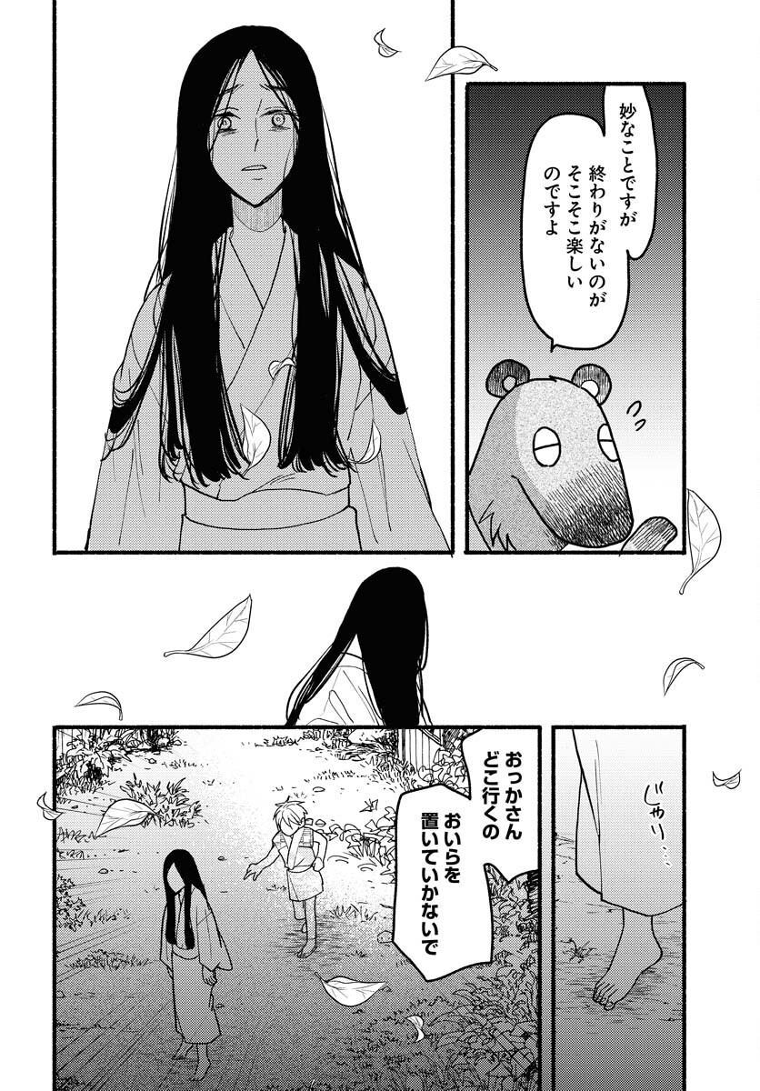 Yokohama Tasogare Totsutotsu Kaiji Chapter 20 22ページ