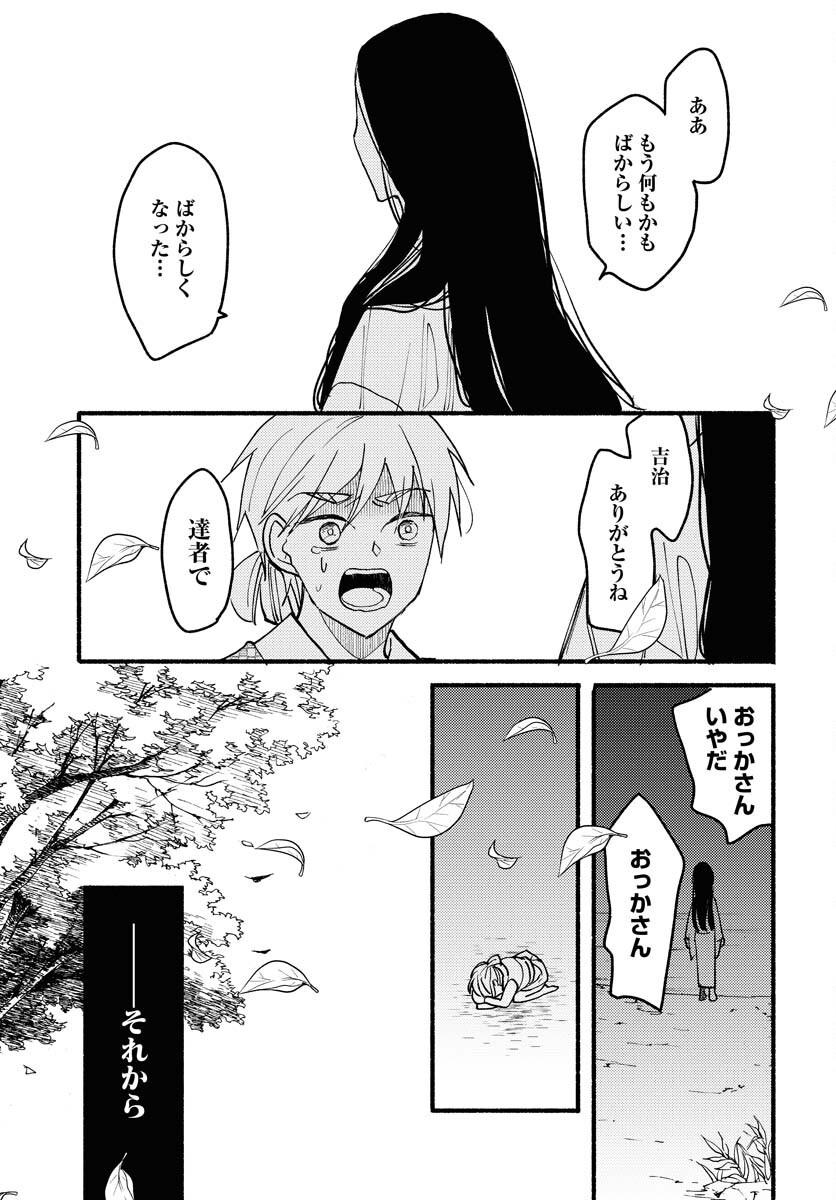 Yokohama Tasogare Totsutotsu Kaiji Chapter 20 23ページ