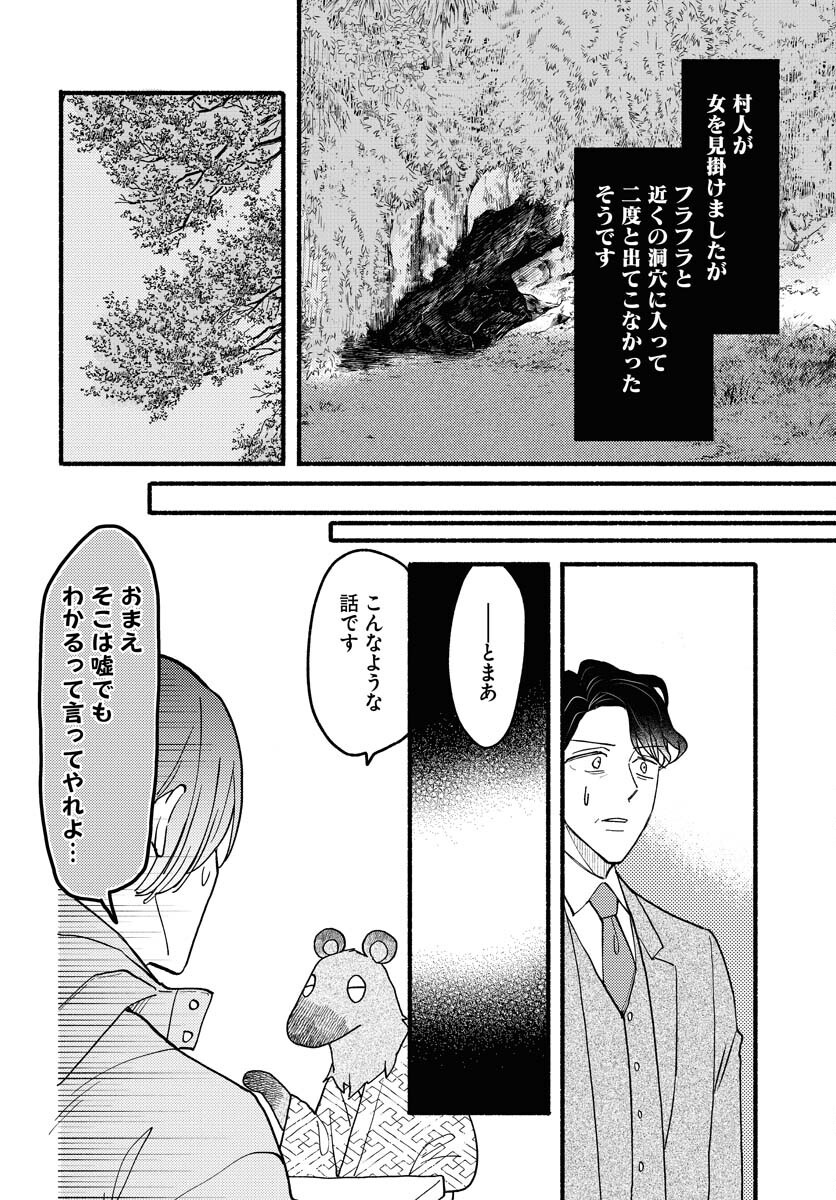Yokohama Tasogare Totsutotsu Kaiji Chapter 20 24ページ