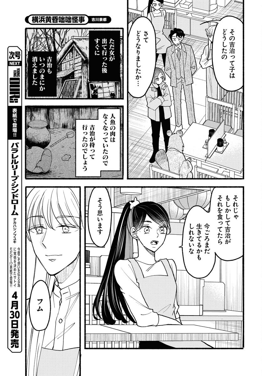 Yokohama Tasogare Totsutotsu Kaiji Chapter 20 25ページ