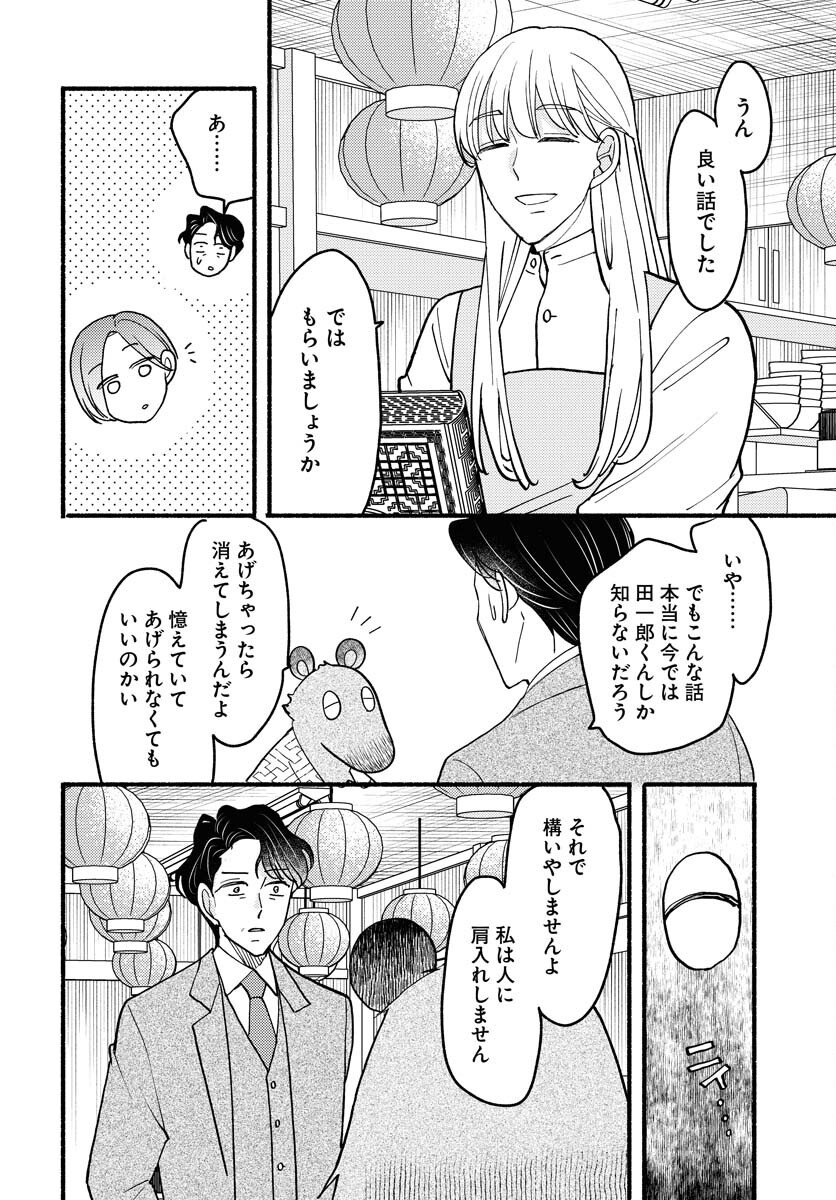 Yokohama Tasogare Totsutotsu Kaiji Chapter 20 26ページ