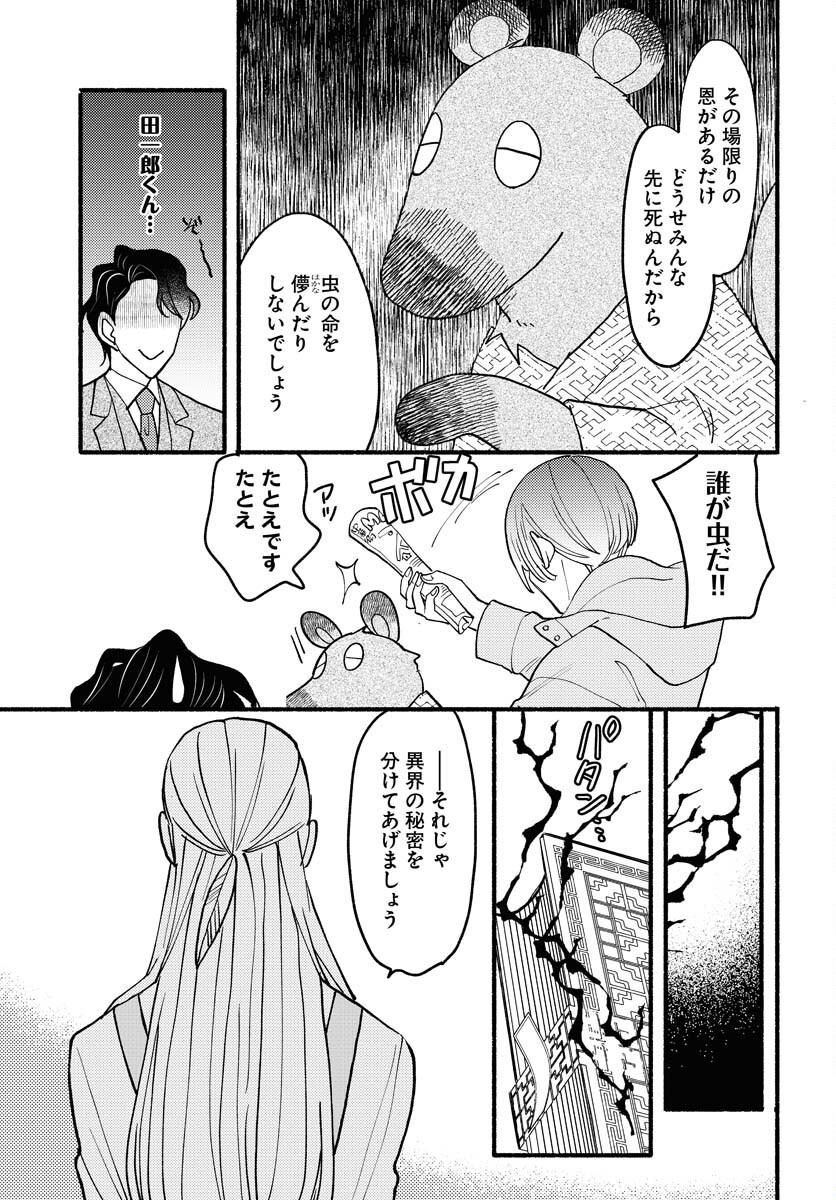 Yokohama Tasogare Totsutotsu Kaiji Chapter 20 27ページ