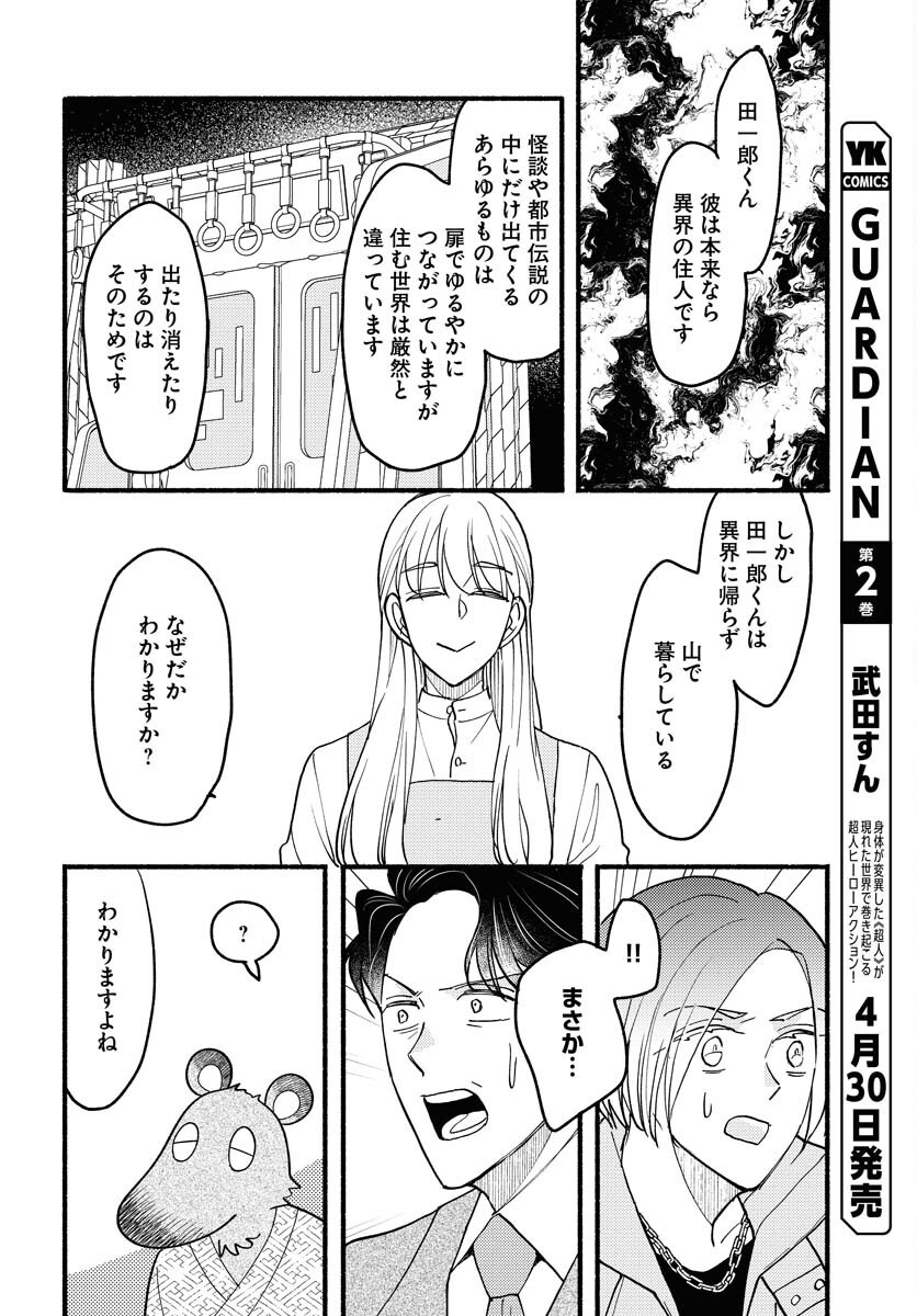 Yokohama Tasogare Totsutotsu Kaiji Chapter 20 28ページ