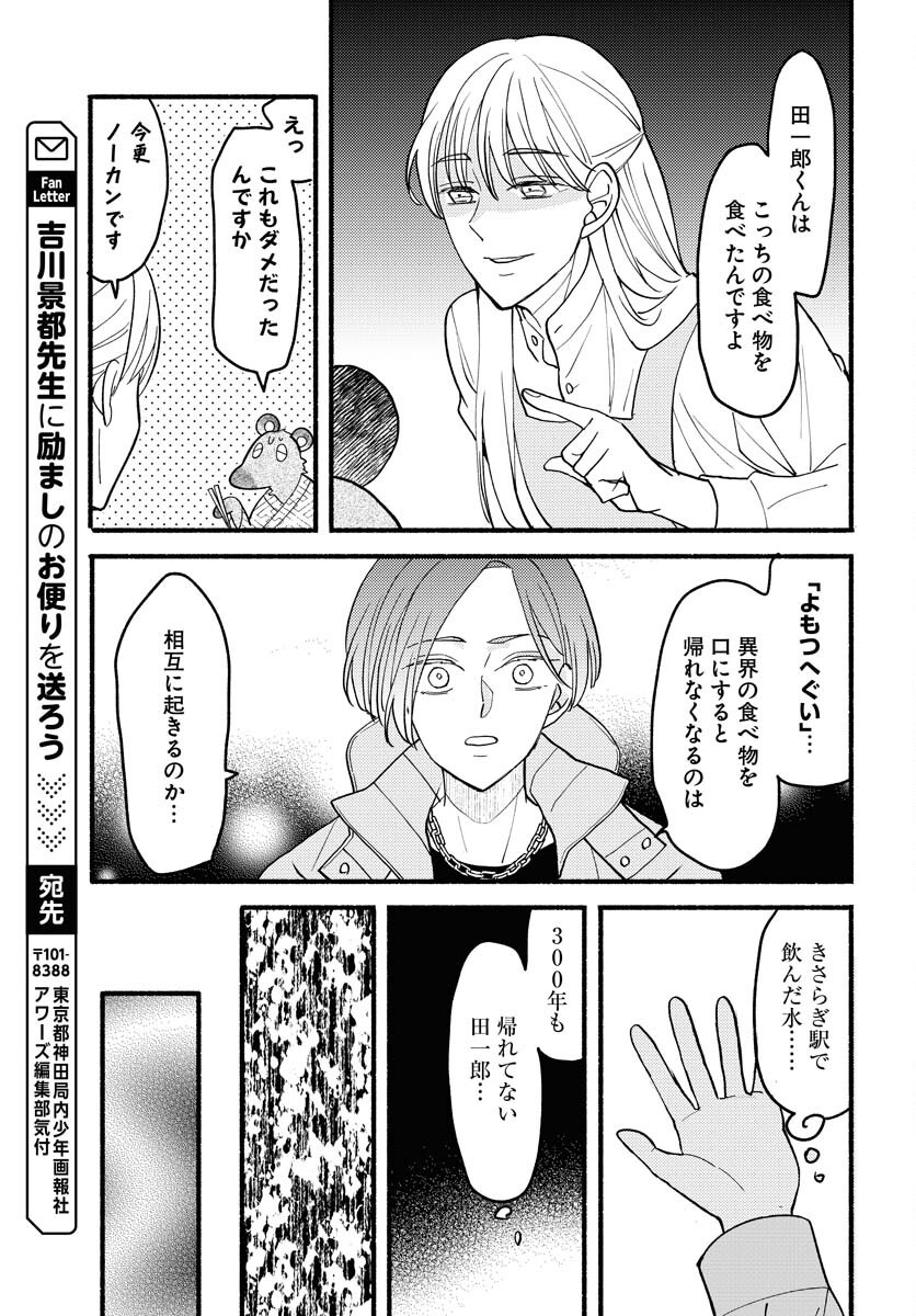 Yokohama Tasogare Totsutotsu Kaiji Chapter 20 29ページ