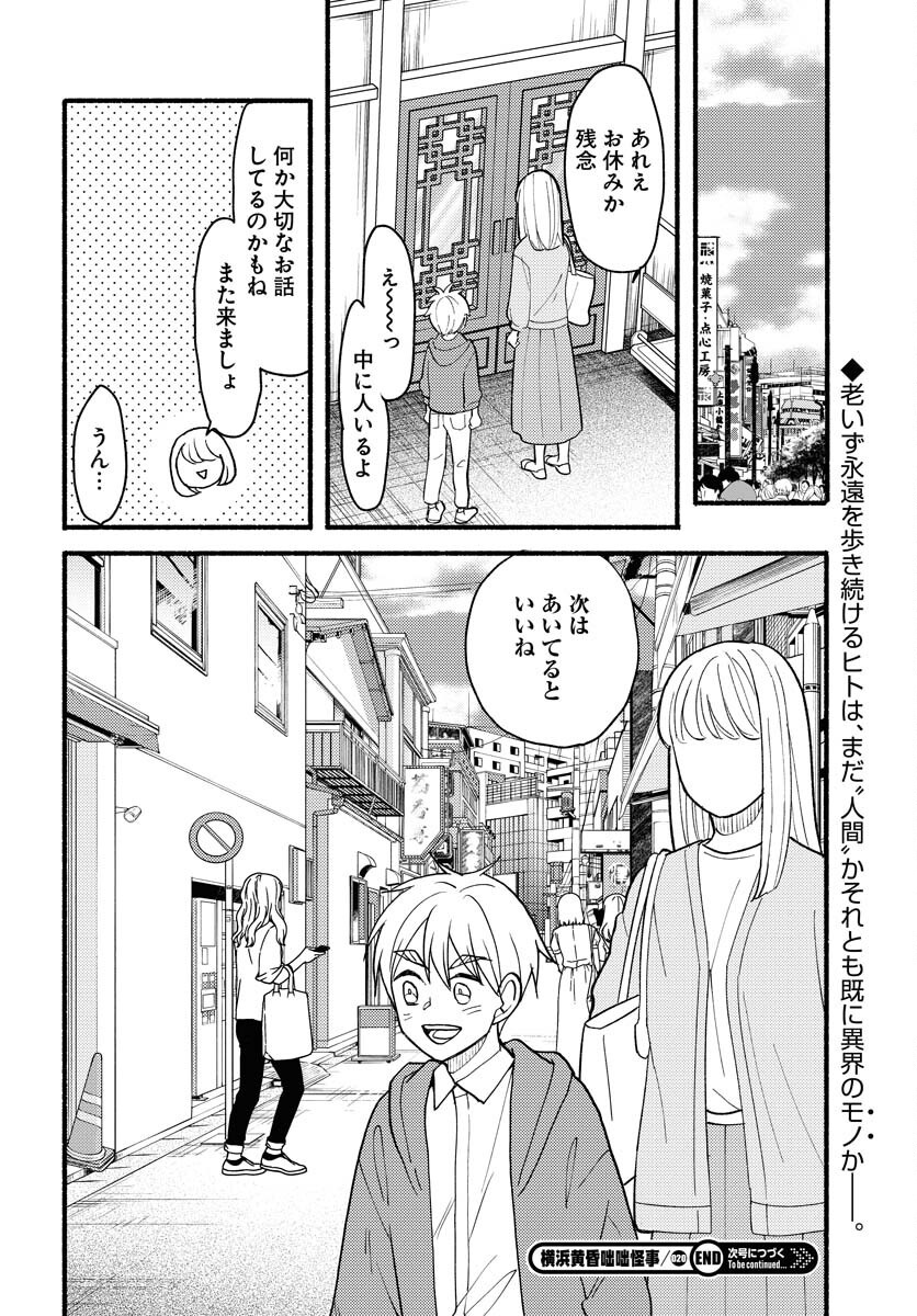 Yokohama Tasogare Totsutotsu Kaiji Chapter 20 30ページ