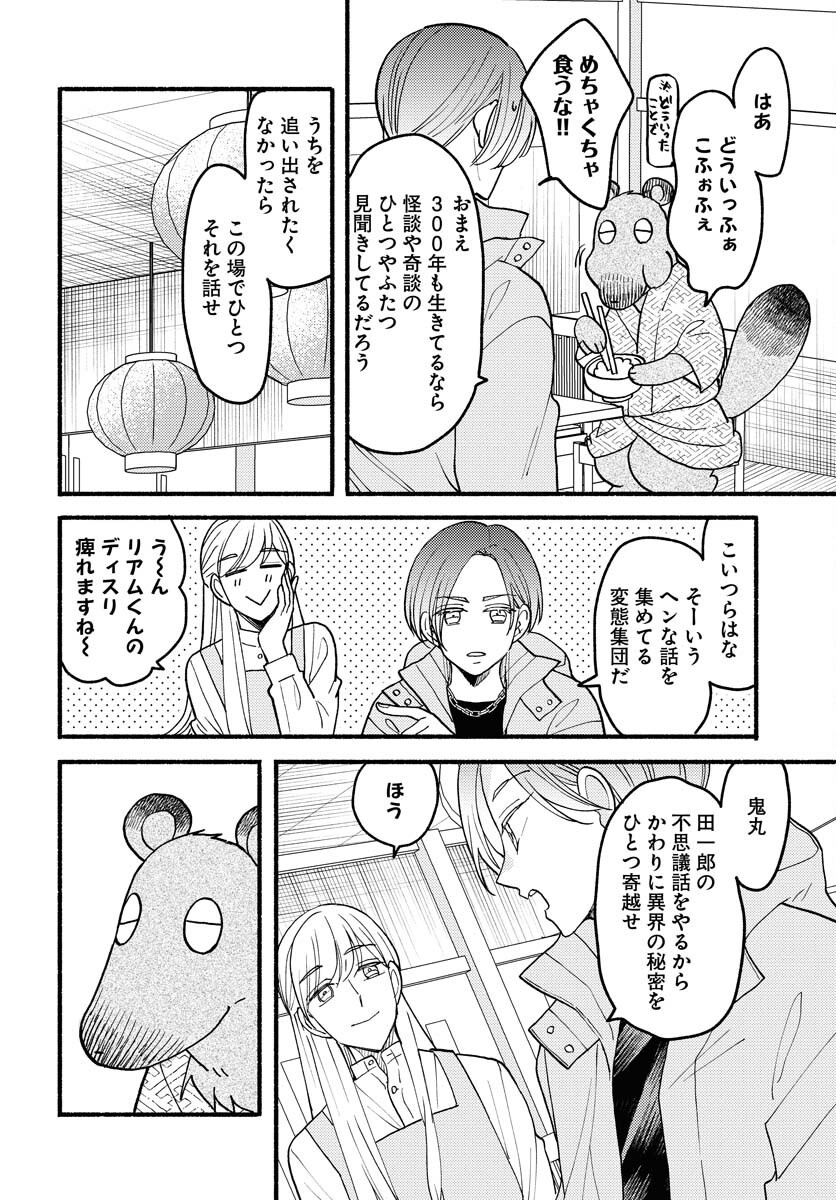 Yokohama Tasogare Totsutotsu Kaiji Chapter 20 4ページ