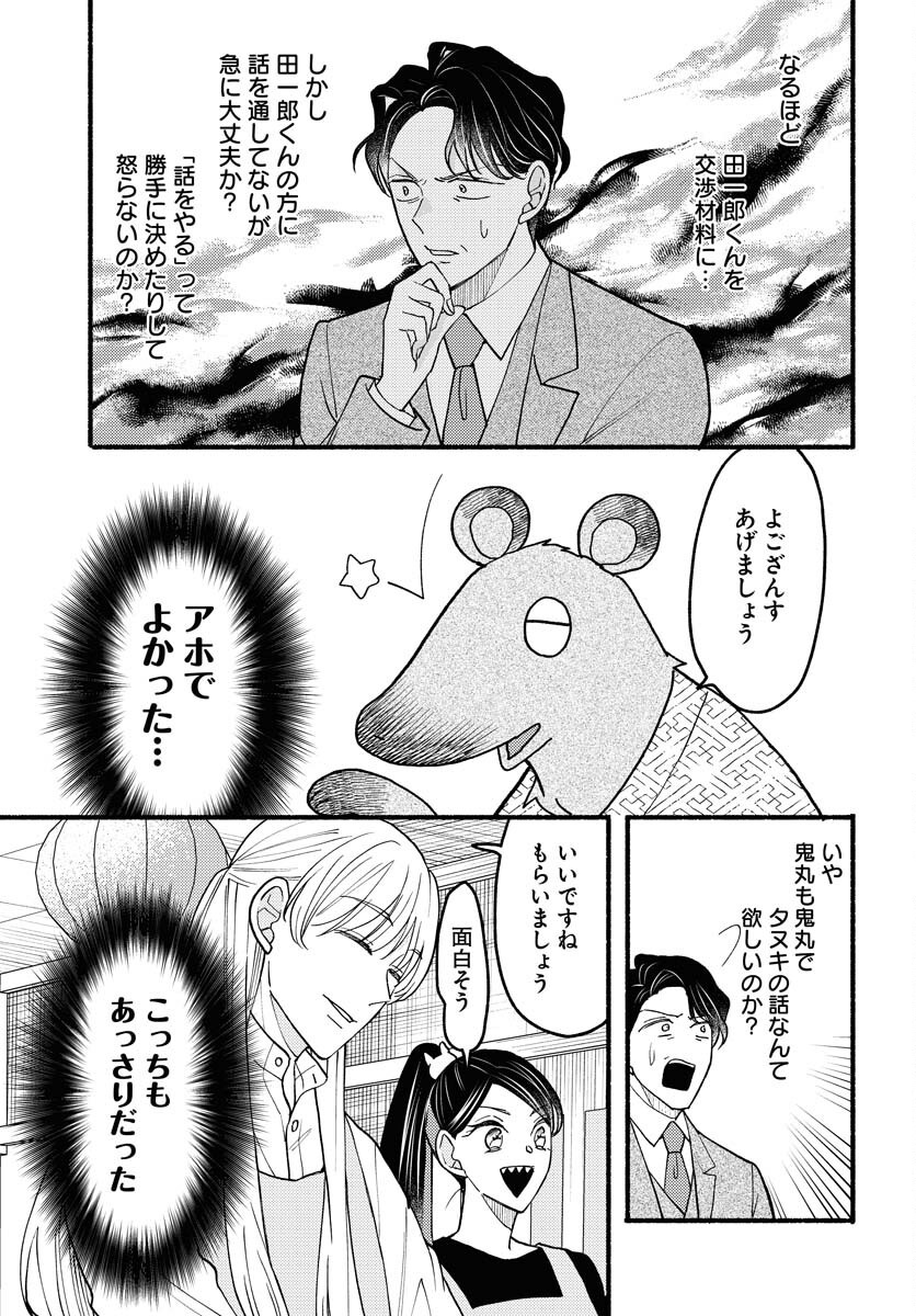 Yokohama Tasogare Totsutotsu Kaiji Chapter 20 5ページ