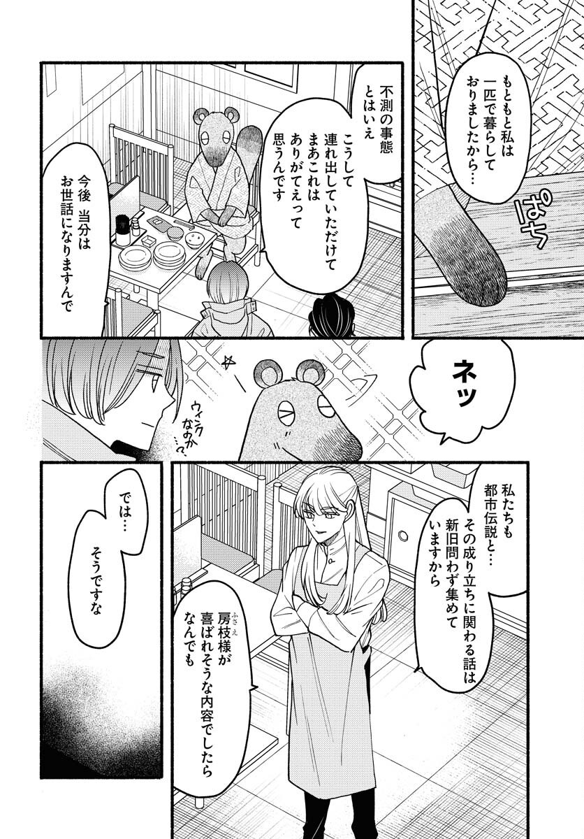 Yokohama Tasogare Totsutotsu Kaiji Chapter 20 6ページ
