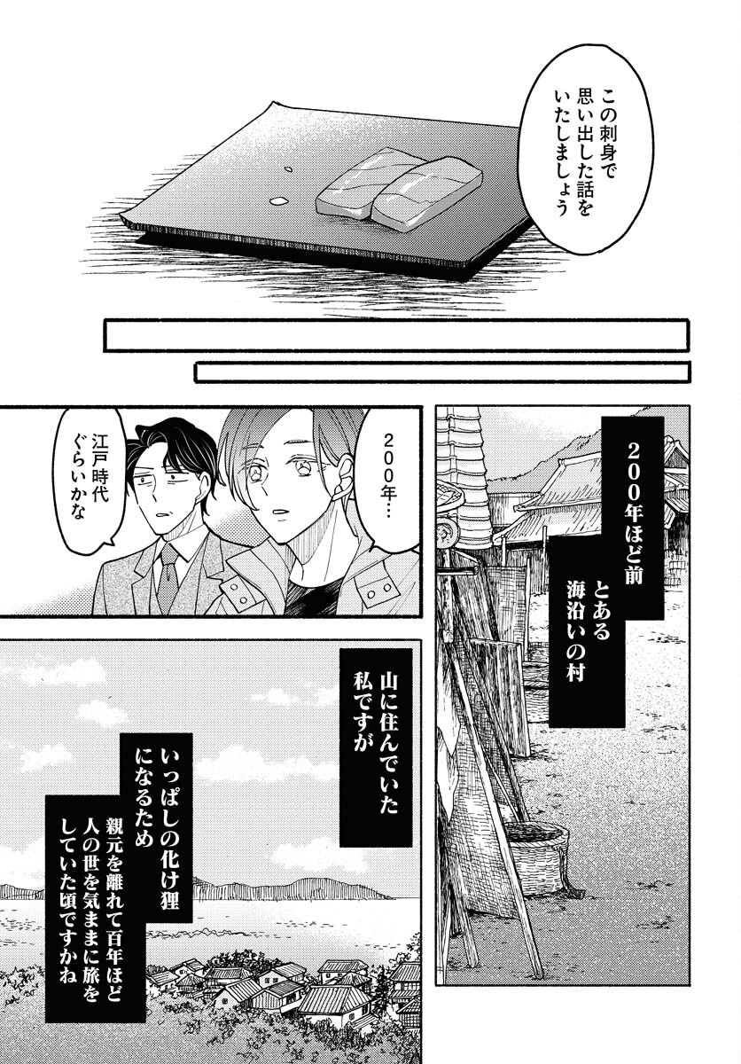 Yokohama Tasogare Totsutotsu Kaiji Chapter 20 7ページ
